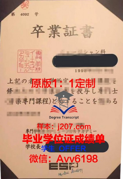 国际双业务专门学校本科毕业证：拓展国际视野，开启多元职业发展之路