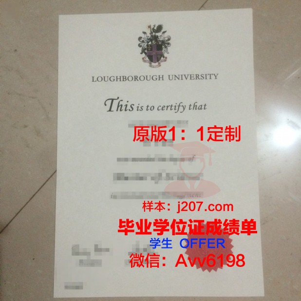 国际斯拉夫大学毕业证照片(拉夫堡大学毕业证书)