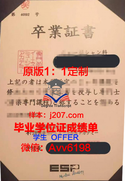 国际情报经济专门学校毕业证原件(国际情报经济专门学校毕业证原件图片)