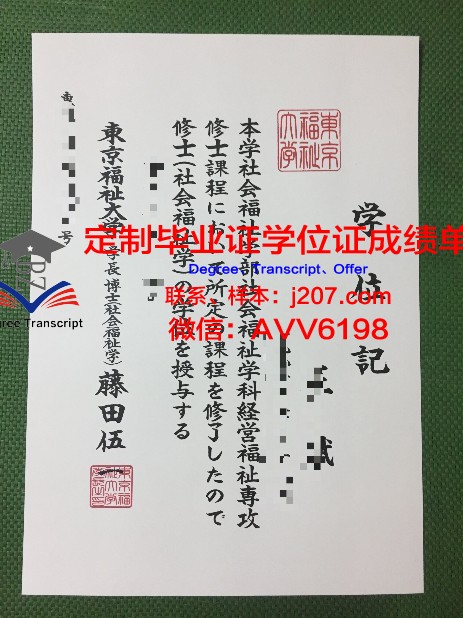 国际医疗福祉大学博士毕业证(国际医疗福祉产学协会)