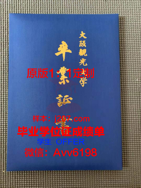 国际观光专门学校滨松校区的毕业证啥样(国际观光学科是什么)