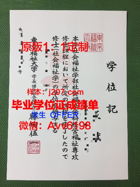 国际医疗福祉大学硕士毕业证书样本(国际医疗福祉大学好考吗)