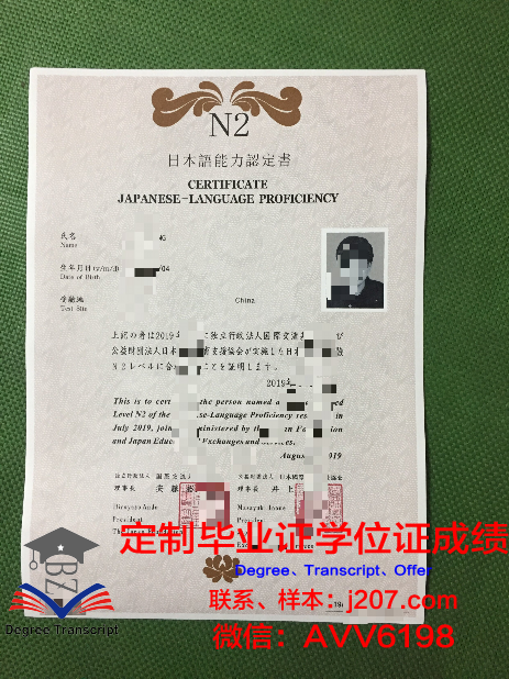 国际日本语学院毕业证学位文凭学历Diploma