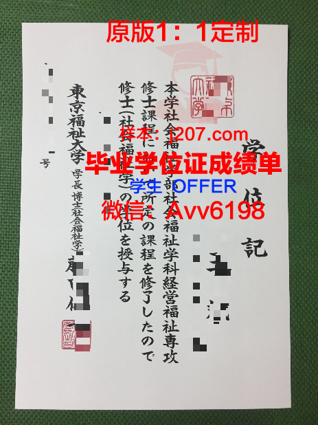 国际医疗福祉大学博士毕业证(国际医疗福祉产学协会)