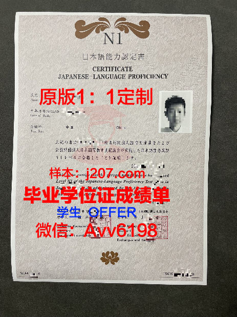 国际日本语学院毕业证学位文凭学历Diploma