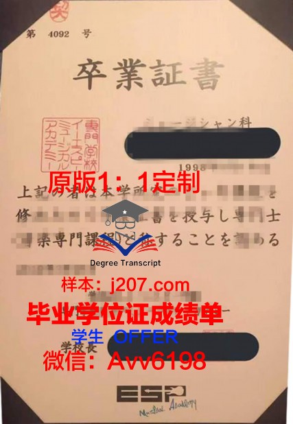 国际观光专门学校滨松校区硕士毕业证：开启国际旅游行业新篇章