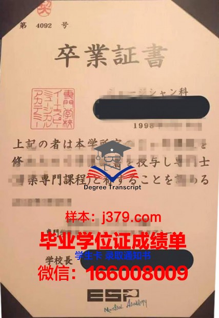 国际旅游酒店婚礼专门学校学位成绩单定制：打造专业人才的新途径