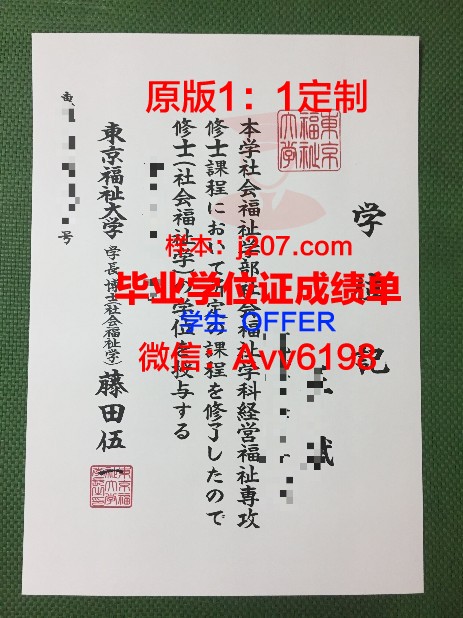 国际医疗福祉大学毕业证壳子(国际医疗福祉大学怎么样)