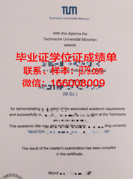慕尼黑大学毕业证图片样本(慕尼黑工业大学毕业证书)