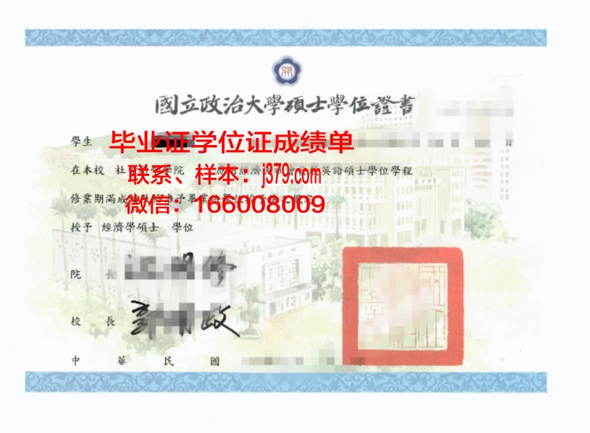 康格学院硕士学位证:承载荣誉与梦想的证书