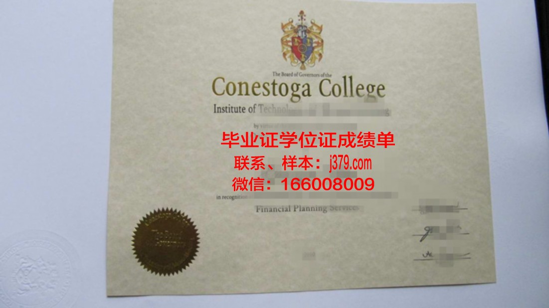 康尼斯托加学院毕业证学位文凭学历Diploma