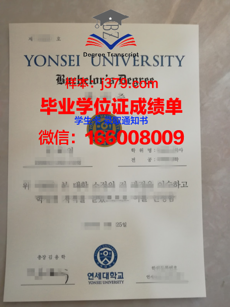 延世大学毕业证书:一张开启未来的通行证