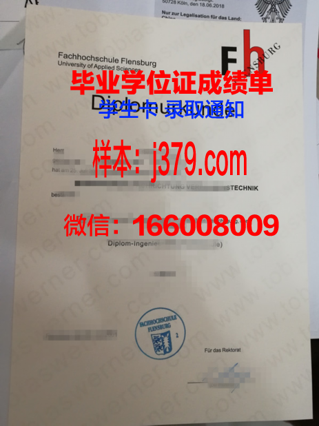 弗伦斯堡应用技术大学毕业证电子版(弗伦斯堡大学排名)