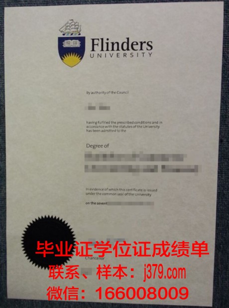 弗林德斯大学毕业证:一份开启未来的钥匙