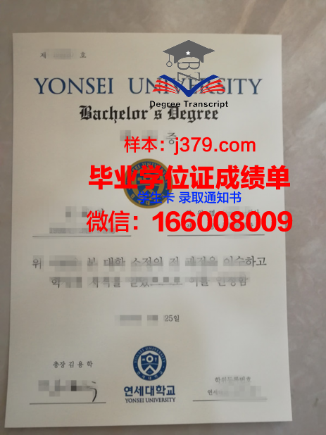 延世大学毕业证照片(延世大学毕业证图片)