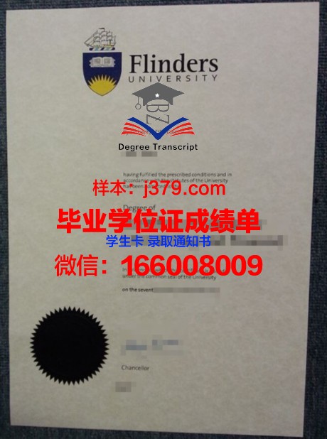 弗林德斯大学学位证书(弗林德斯大学毕业证)