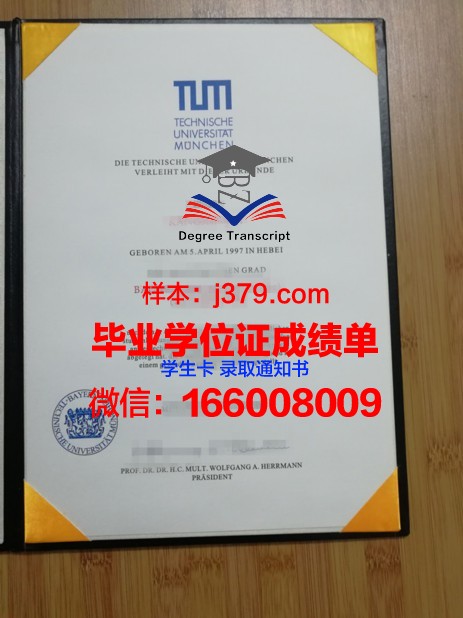 慕尼黑商学院的毕业证啥样(德国慕尼黑商学院硕士学费)