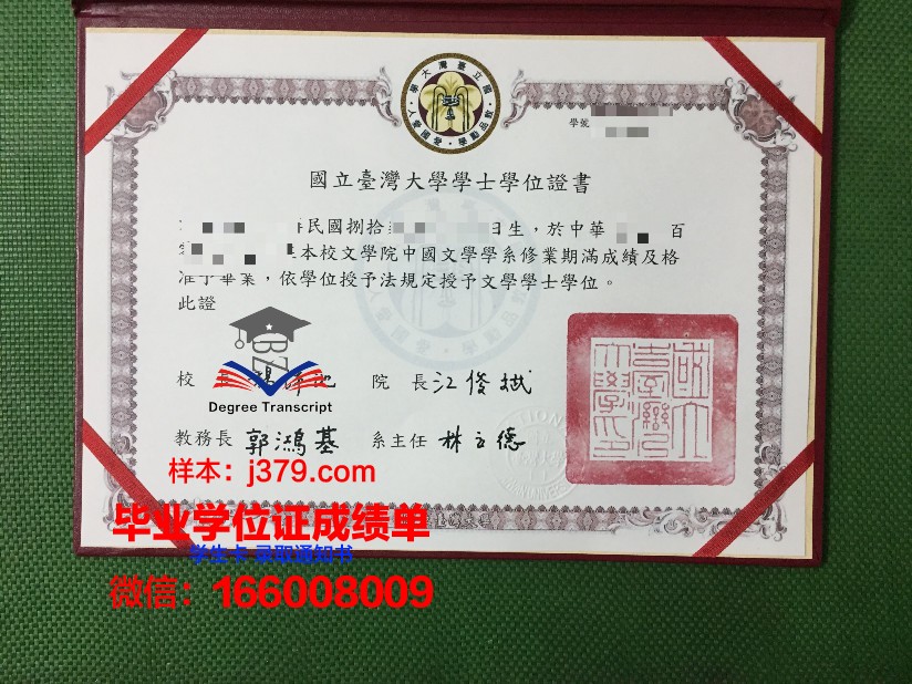 成功国立大学毕业证样本(国立大学成立时间)