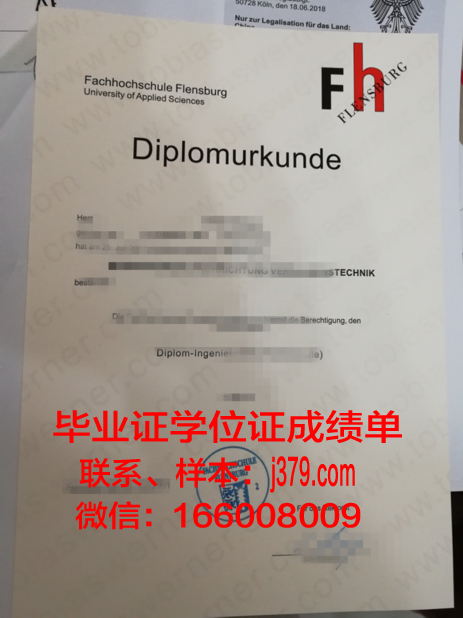 弗伦斯堡应用技术大学毕业证补办