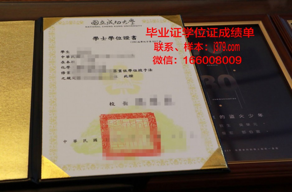 成功大学硕士毕业证图片大全:见证学术成就的珍贵瞬间