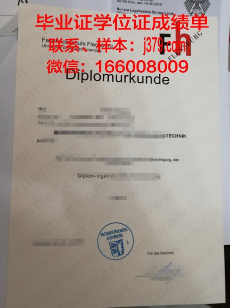 弗伦斯堡应用技术大学毕业证电子版(弗伦斯堡大学排名)
