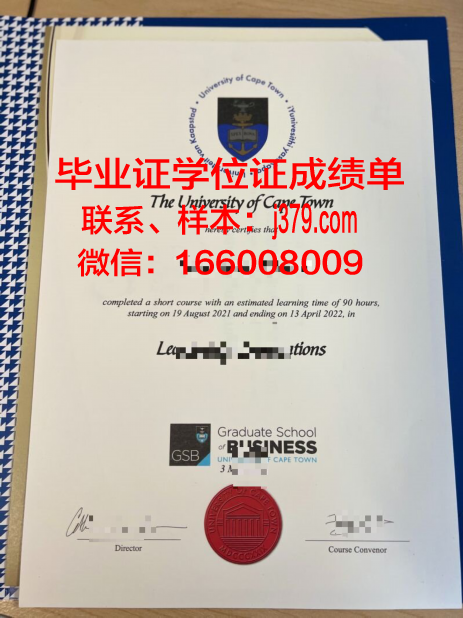 开普敦Uni毕业证定制:承载荣誉与梦想的个性化选择