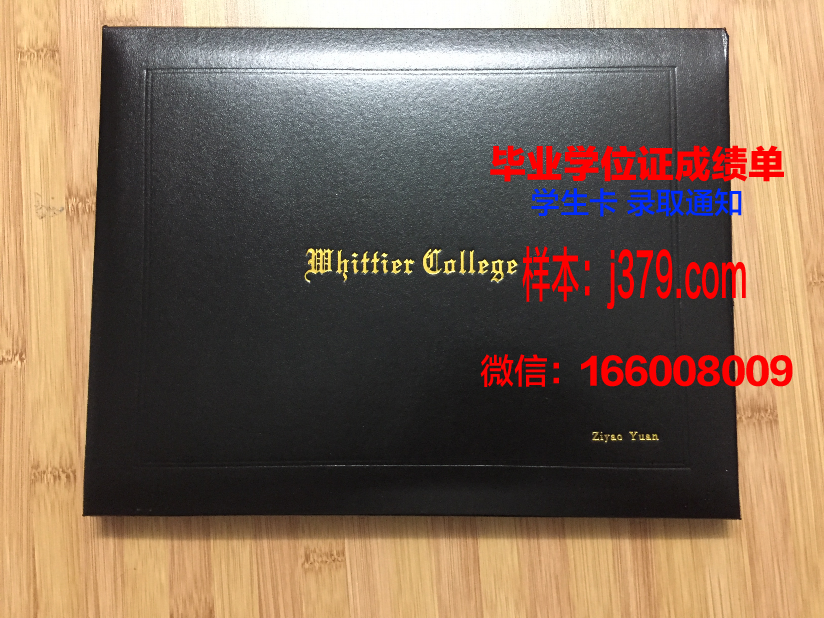 惠特沃斯大学毕业证:开启未来之门的钥匙