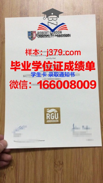 戈登学院博士毕业证(罗伯特戈登大学毕业证)