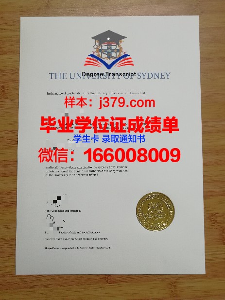 悉尼大学毕业证学位证(悉尼大学毕业证学位证图片)