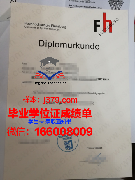 弗伦斯堡应用技术大学硕士毕业证(德国弗伦斯堡大学)