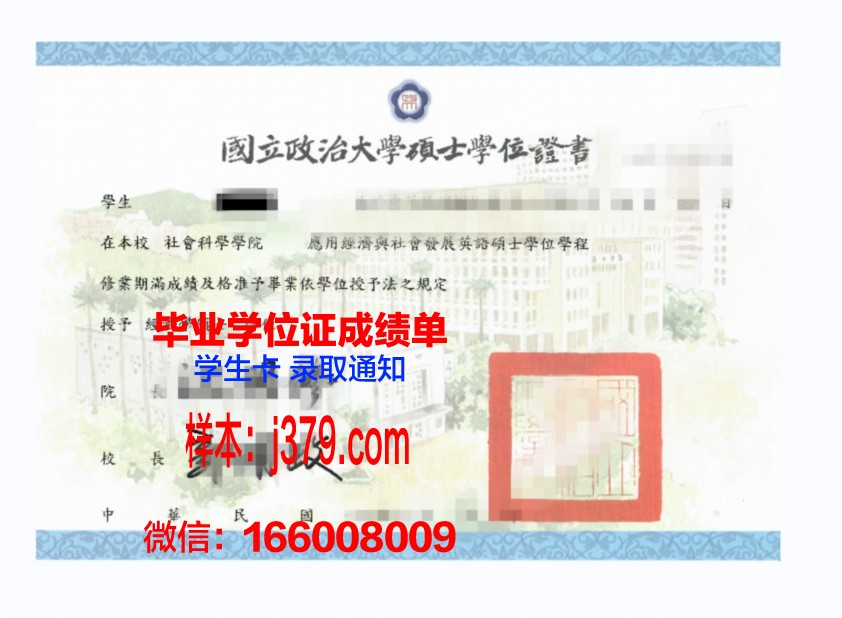 恩纳科雷大学学位证书