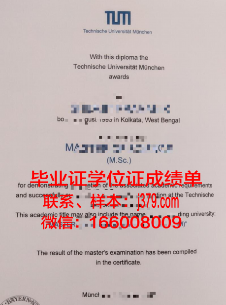 慕尼黑大学毕业证