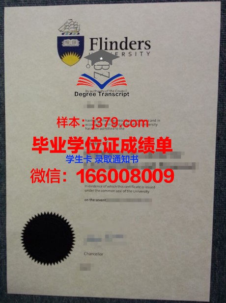 弗林德斯大学毕业证样本(弗林德斯合作办学)