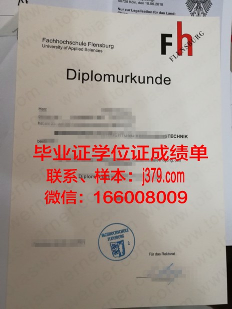 弗伦斯堡应用技术大学毕业证学位证(弗伦斯堡西餐厅)