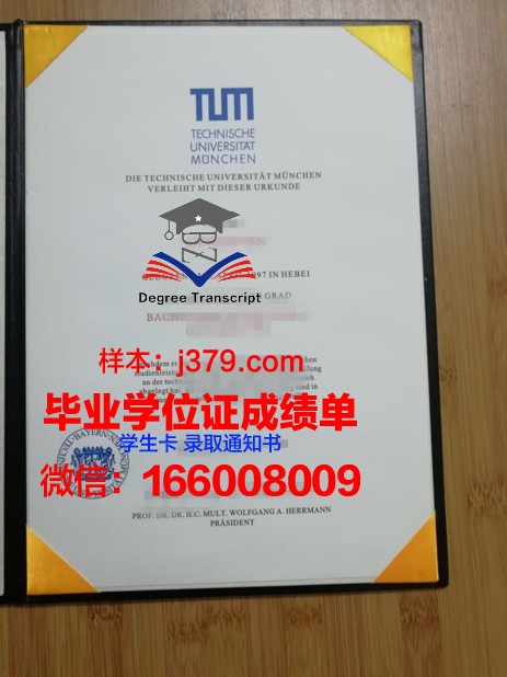 慕尼黑商学院毕业证防伪(慕尼黑商学院一年学费)