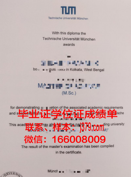 慕尼黑音乐与戏剧学院毕业证成绩单