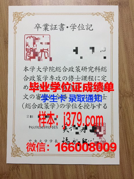 恰尔肯德中央大学毕业证书图片高清