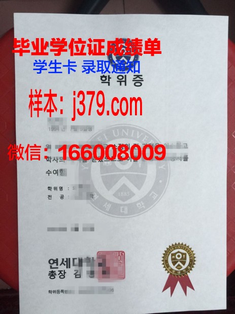 延世大学本科毕业证:开启未来之路的钥匙