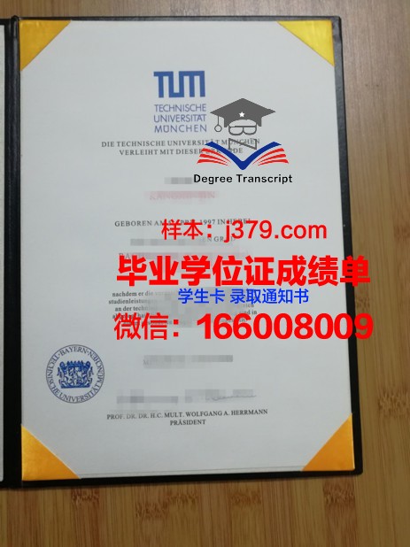 慕尼黑音乐与戏剧学院毕业证成绩单