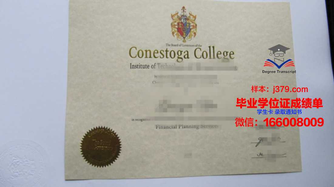 康尼斯托加学院毕业证 Conestoga College diploma