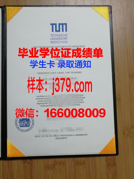 慕尼黑商学院毕业证真伪(德国慕尼黑商学院硕士学费)