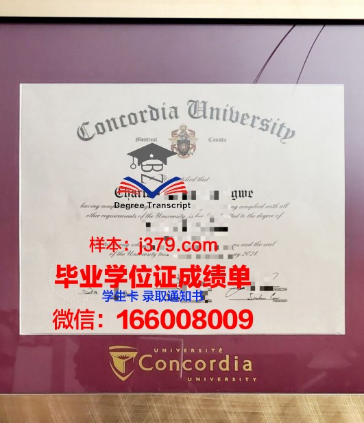 康考迪亚学院(纽约州)毕业证真伪(美国康考迪亚大学咋样)