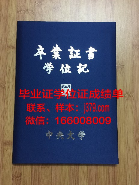 恰尔肯德中央大学毕业证成绩单:一份承载荣誉与梦想的证明