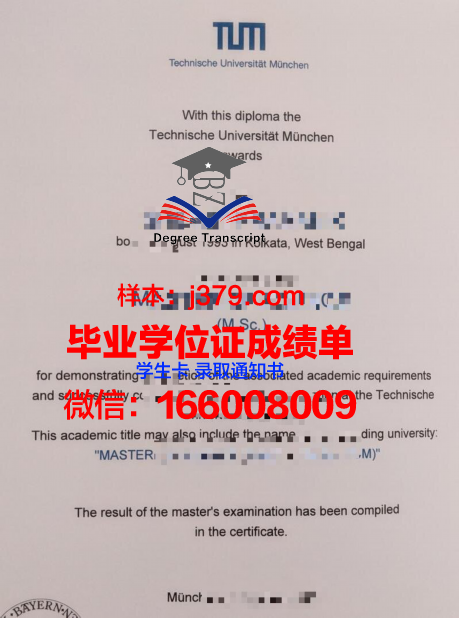慕尼黑应用技术大学毕业证高清图(慕尼黑应用技术大学排名)