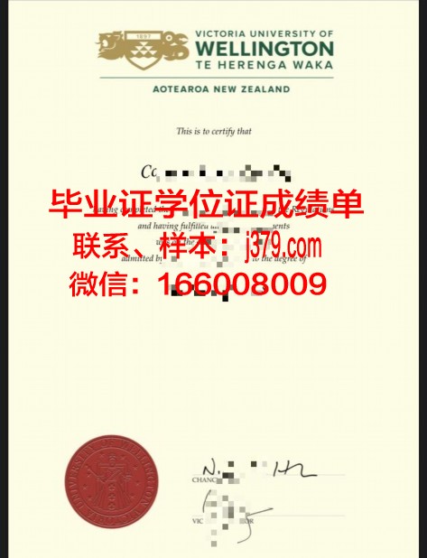 惠灵顿理工学院毕业证原版(惠灵顿大学商学院)