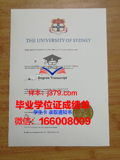 悉尼大学毕业证书外观(悉尼大学毕业证怎么补办)