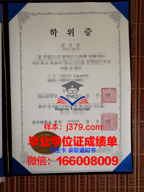 成功国立大学毕业证书模板(檀国大学毕业证)