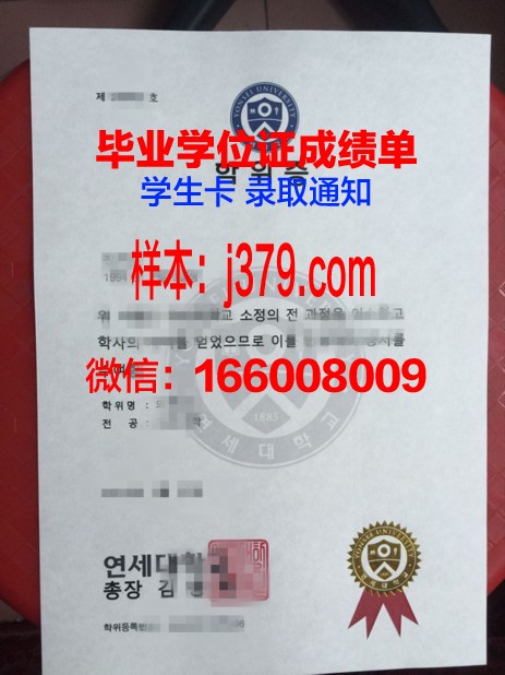 延世大学毕业证书:一张开启未来的通行证