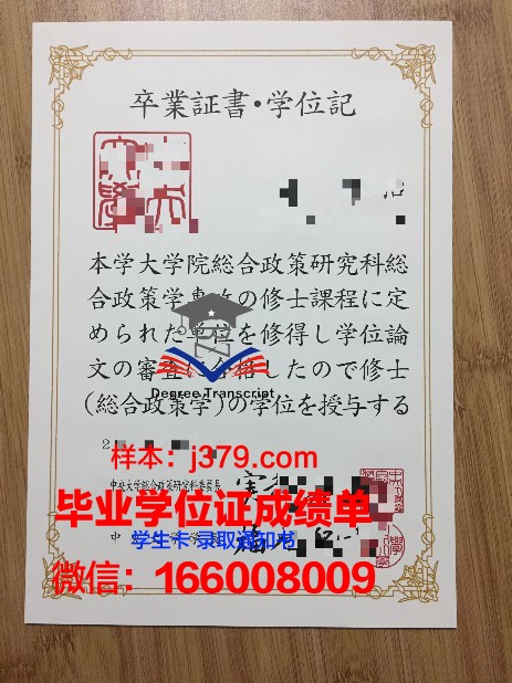 恰尔肯德中央大学毕业证外壳(中央大学毕业证书)