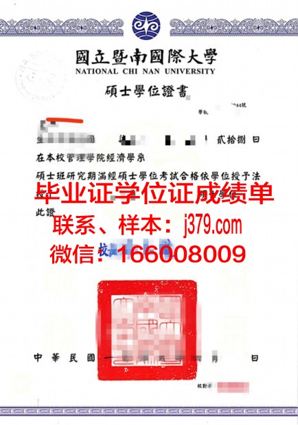 恩纳科雷大学学位证书